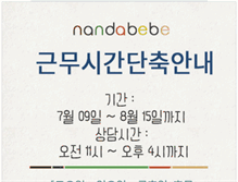 Tablet Screenshot of nanda-bebe.com